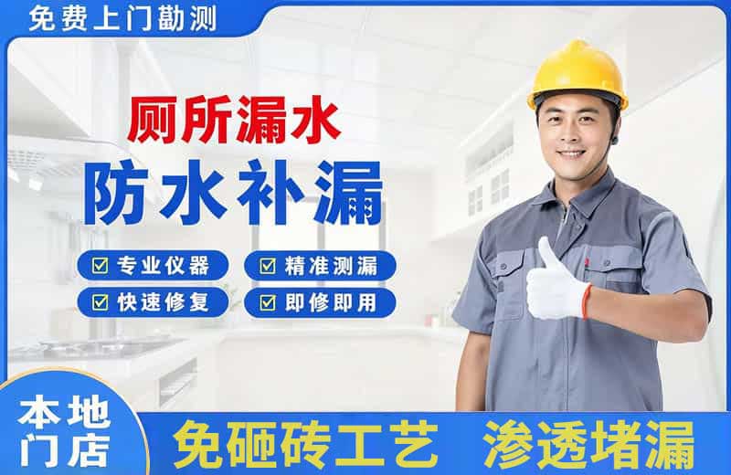 木兰厕所漏水维修